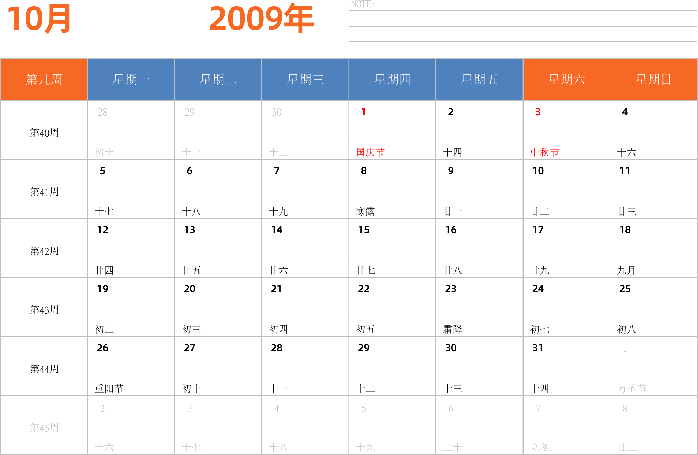 日历表2009年日历 中文版 横向排版 周一开始 带周数